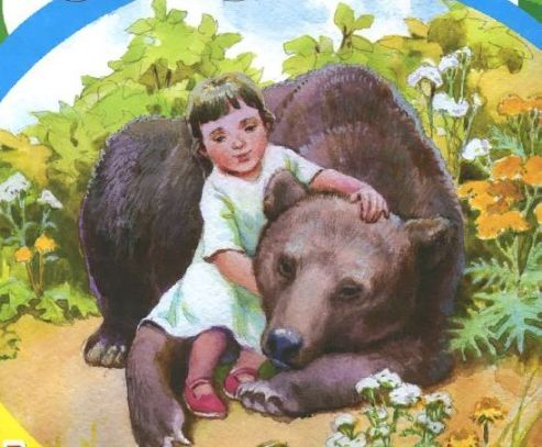 Рассказы и сказки Бианки. Аришка- трусишка Рассказы и сказки Бианки читать