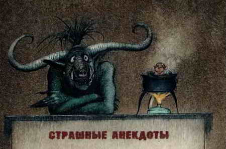 Страшные анекдоты Страшные анекдоты