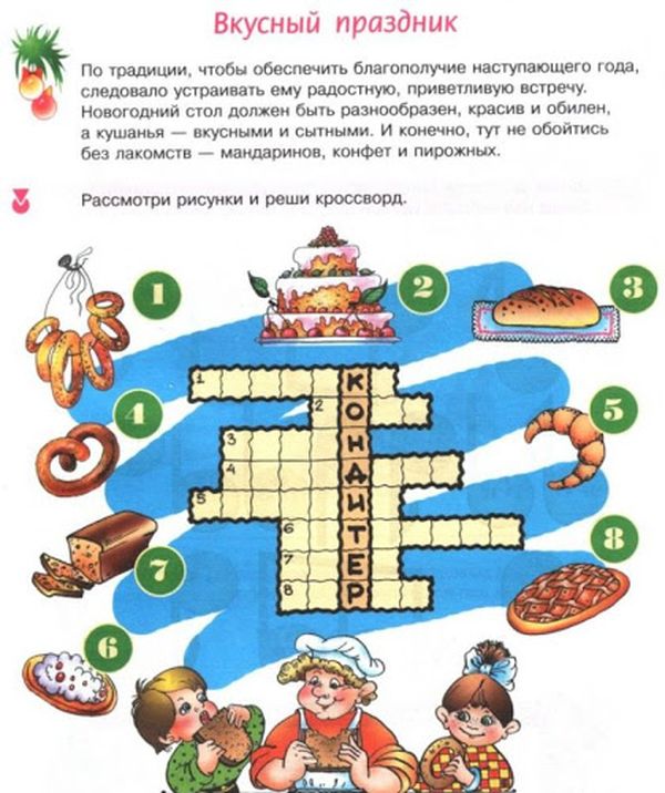 Кроссворды для детей 11 лет